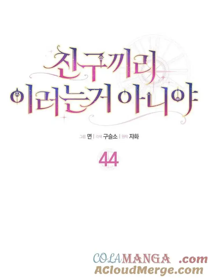 漫画《朋友之间不应该这样》第44话第25张图