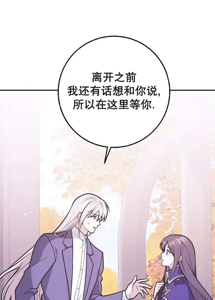 漫画《朋友之间不应该这样》第44话第30张图