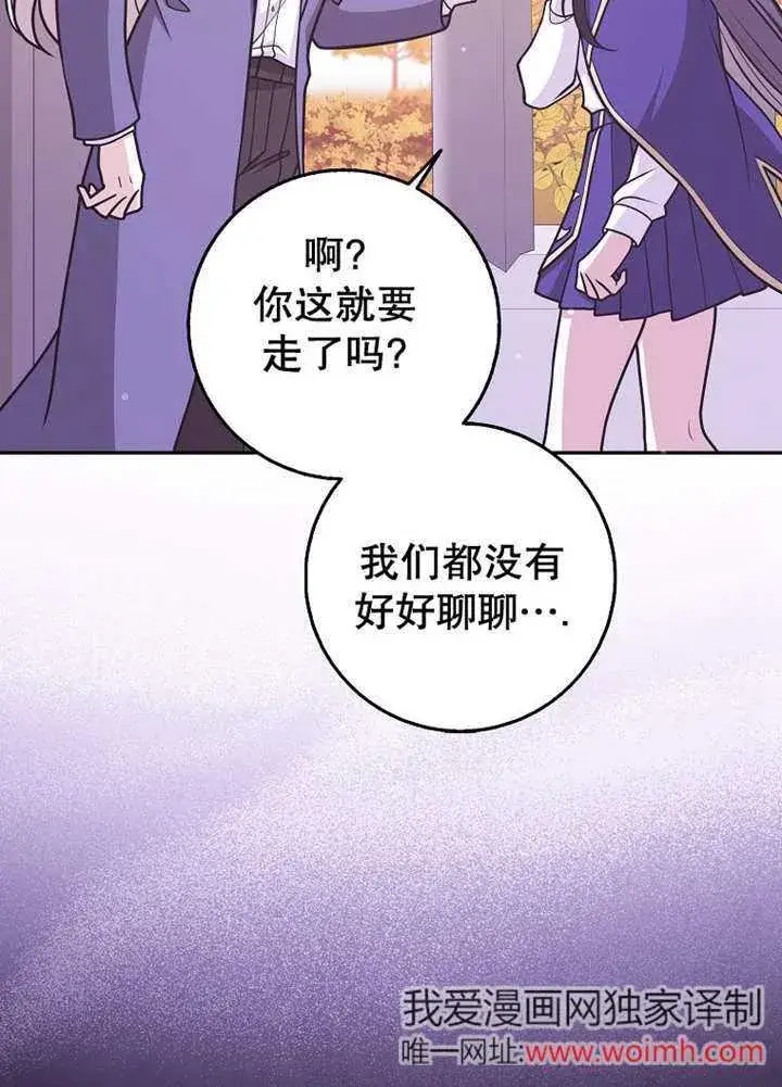 漫画《朋友之间不应该这样》第44话第31张图
