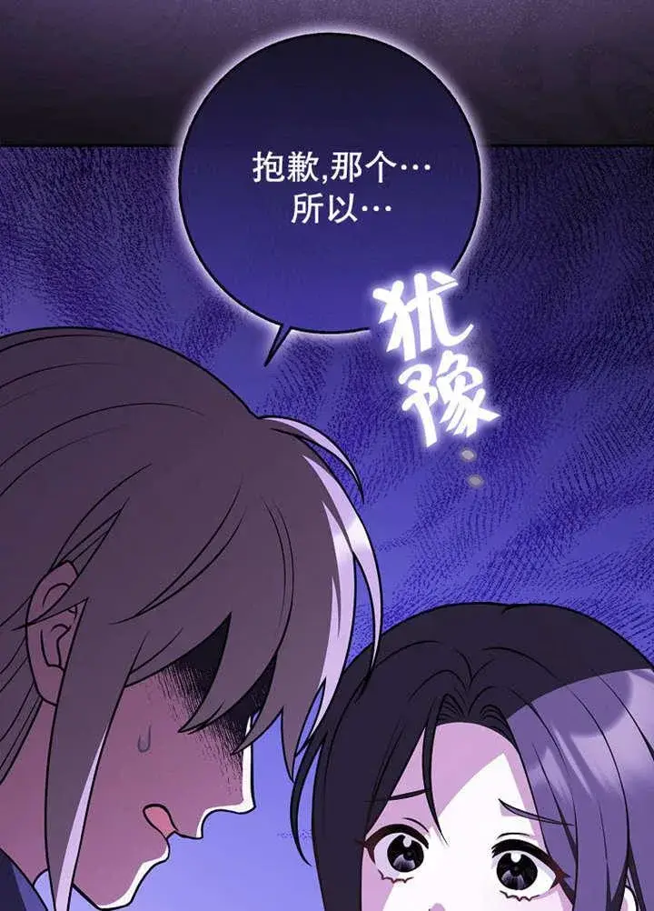 漫画《朋友之间不应该这样》第44话第32张图