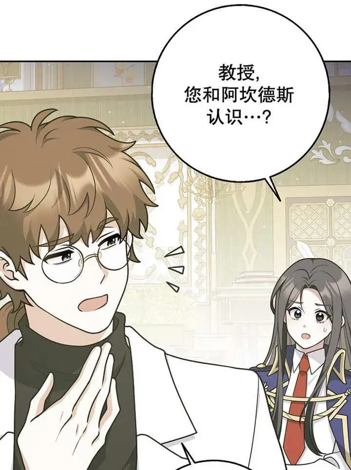 漫画《朋友之间不应该这样》第44话第4张图