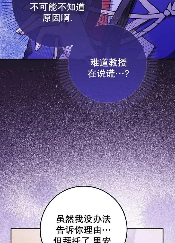 漫画《朋友之间不应该这样》第44话第48张图