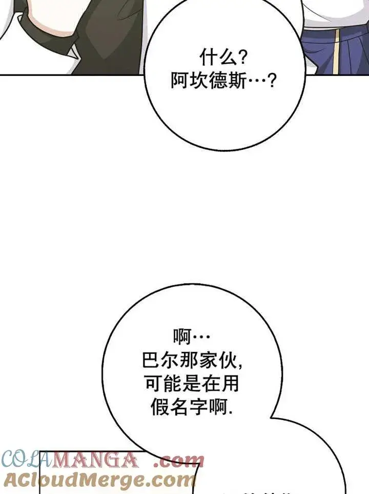 漫画《朋友之间不应该这样》第44话第5张图