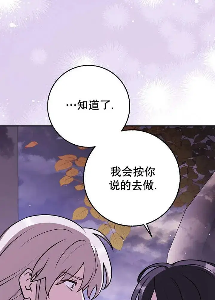漫画《朋友之间不应该这样》第44话第50张图