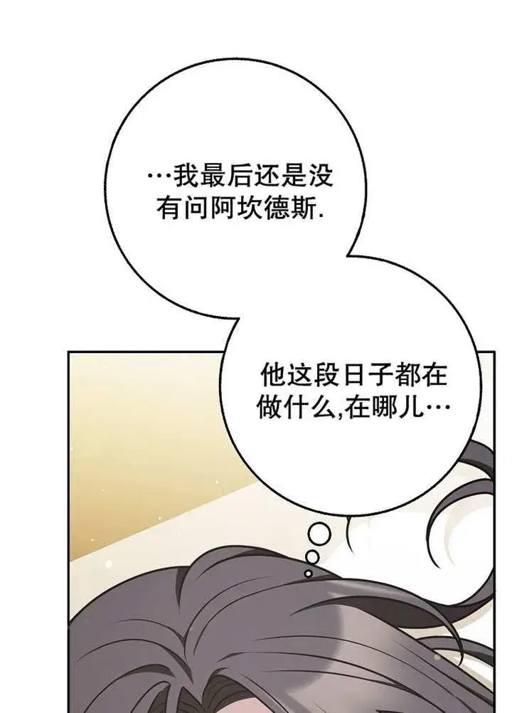 漫画《朋友之间不应该这样》第44话第72张图