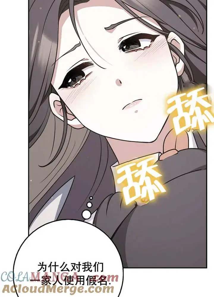 漫画《朋友之间不应该这样》第44话第73张图