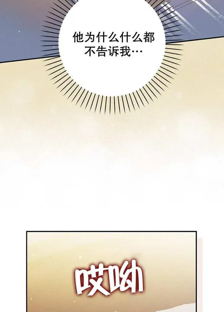 漫画《朋友之间不应该这样》第44话第76张图