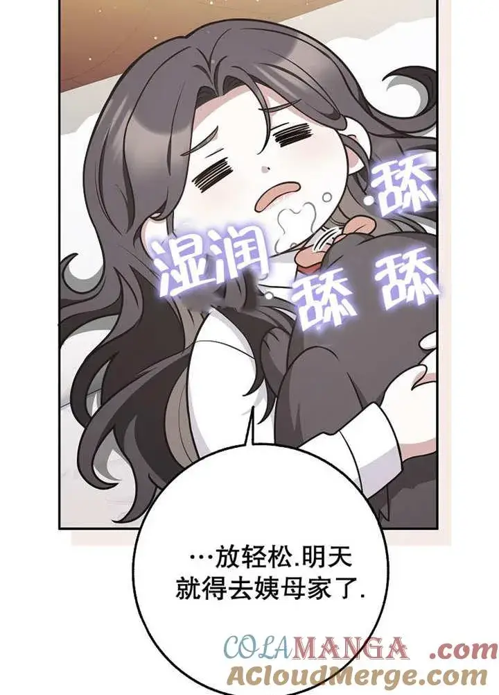 漫画《朋友之间不应该这样》第44话第77张图