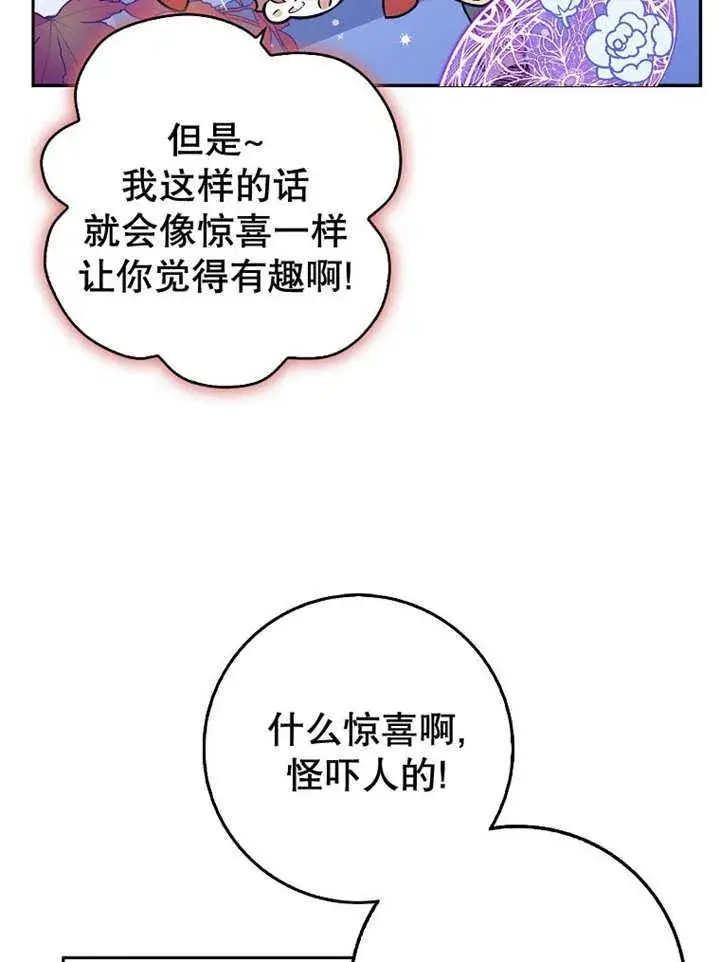 漫画《朋友之间不应该这样》第44话第83张图