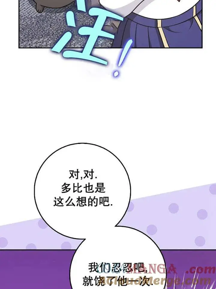 漫画《朋友之间不应该这样》第44话第85张图