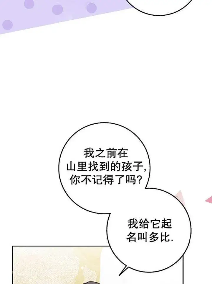 漫画《朋友之间不应该这样》第44话第87张图