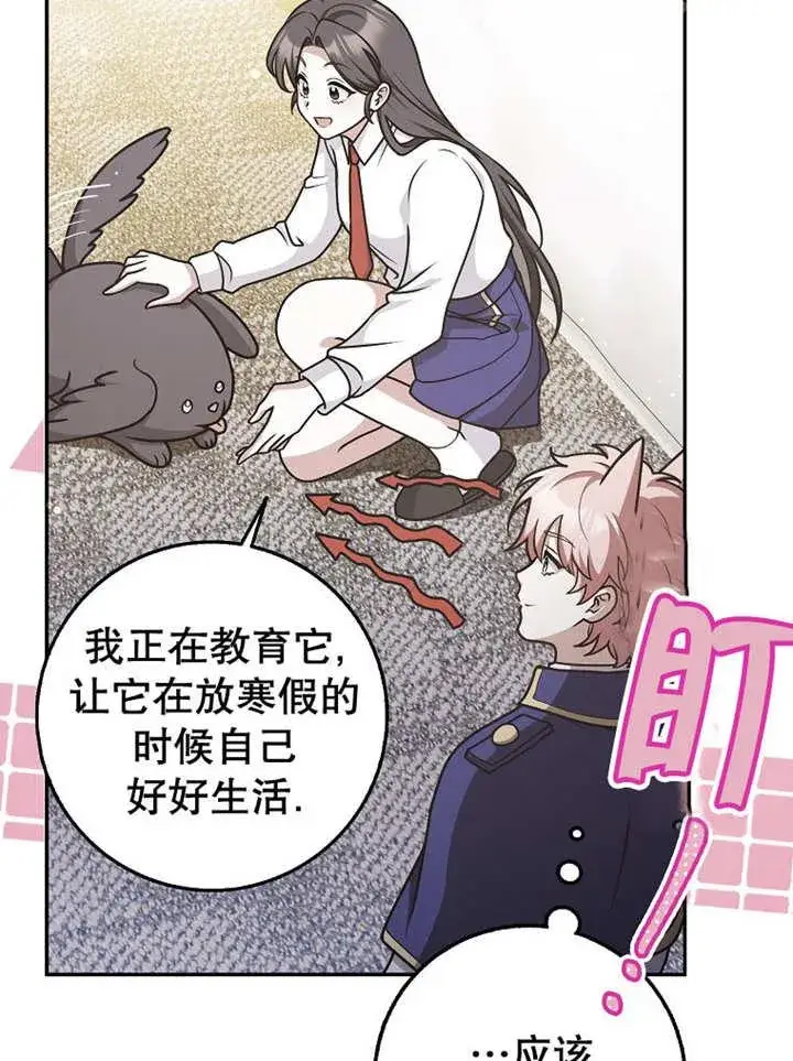 漫画《朋友之间不应该这样》第44话第88张图