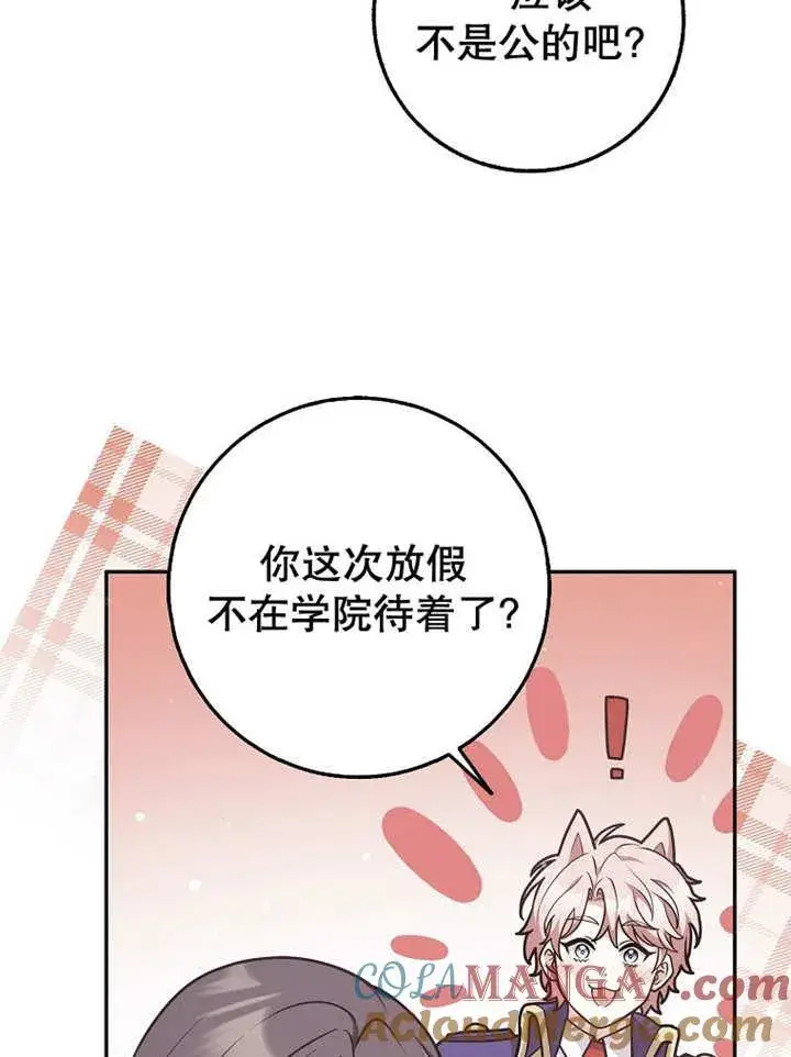 漫画《朋友之间不应该这样》第44话第89张图