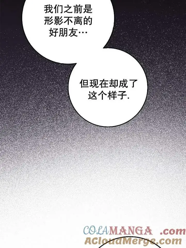 漫画《朋友之间不应该这样》第44话第9张图