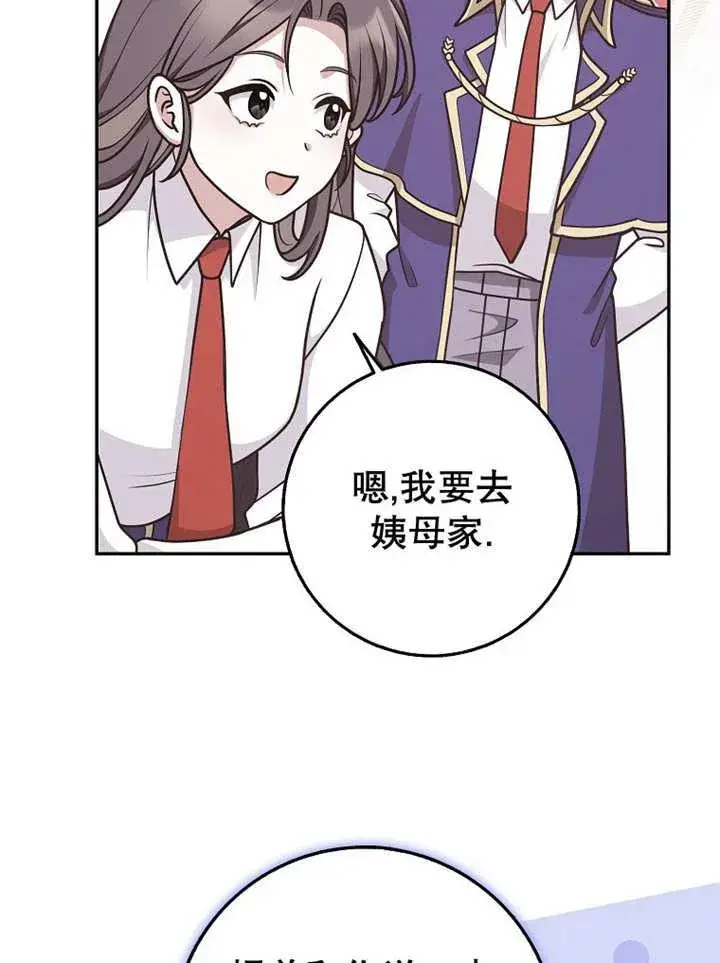 漫画《朋友之间不应该这样》第44话第90张图