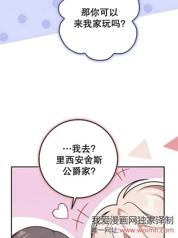 漫画《朋友之间不应该这样》第44话第92张图