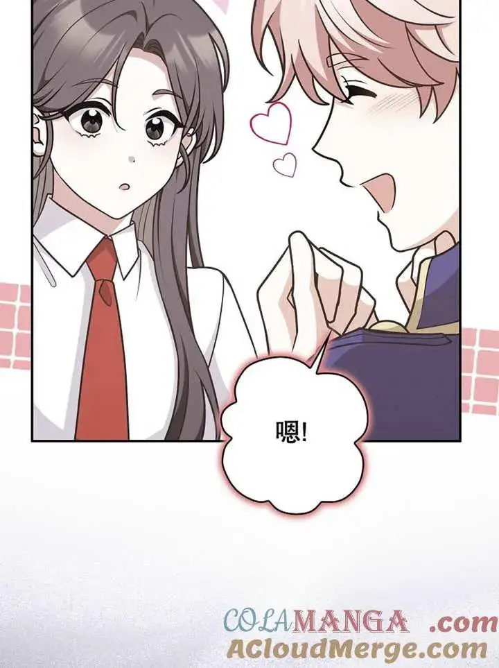 漫画《朋友之间不应该这样》第44话第93张图