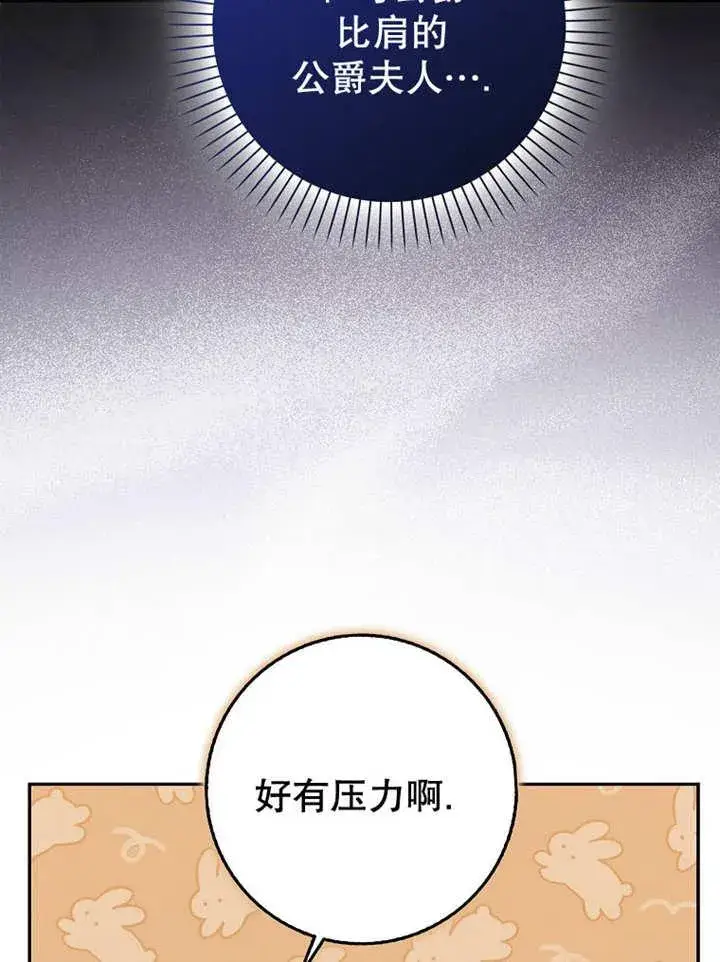 漫画《朋友之间不应该这样》第44话第96张图