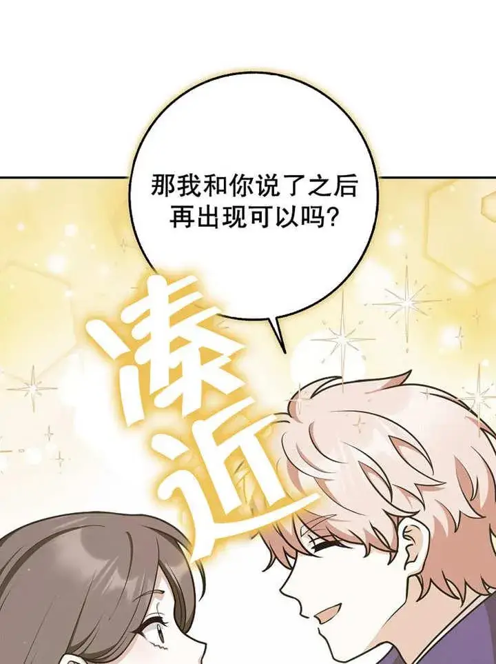 漫画《朋友之间不应该这样》第44话第98张图