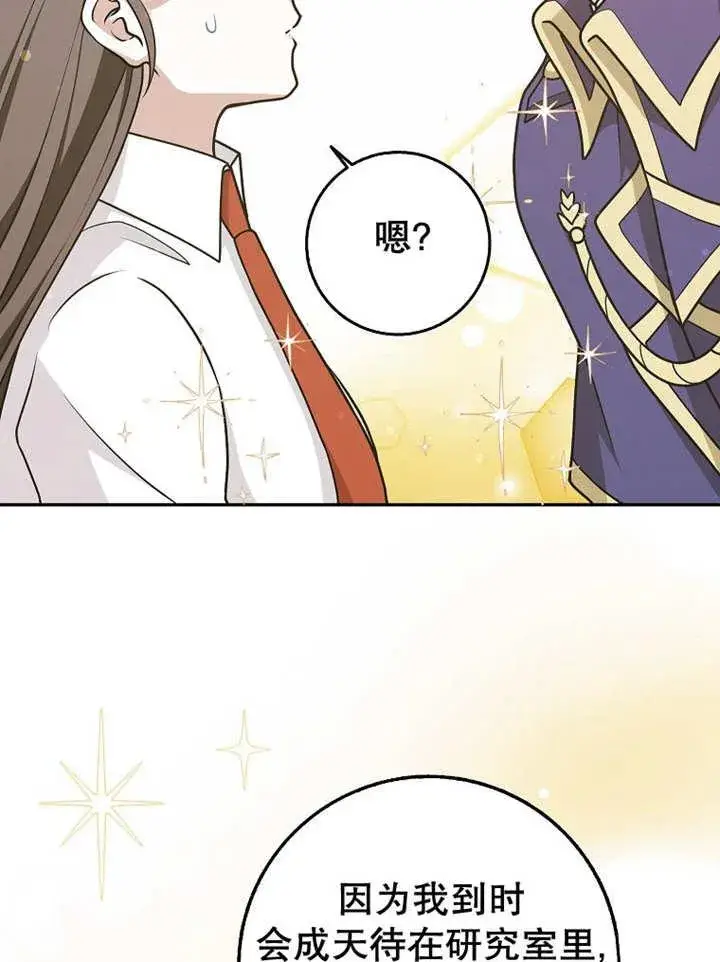 漫画《朋友之间不应该这样》第44话第99张图
