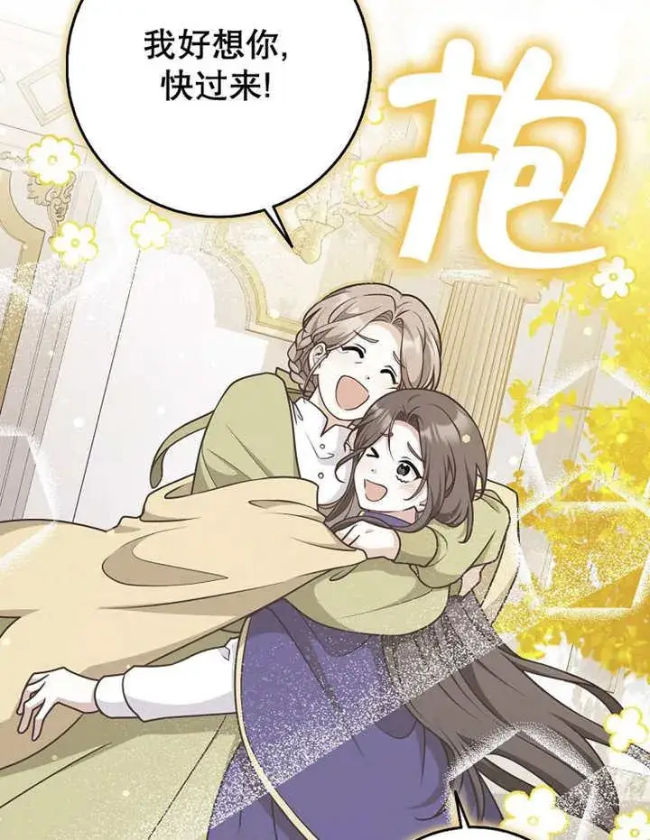 漫画《朋友之间不应该这样》第45话第11张图