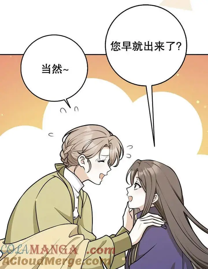 漫画《朋友之间不应该这样》第45话第13张图