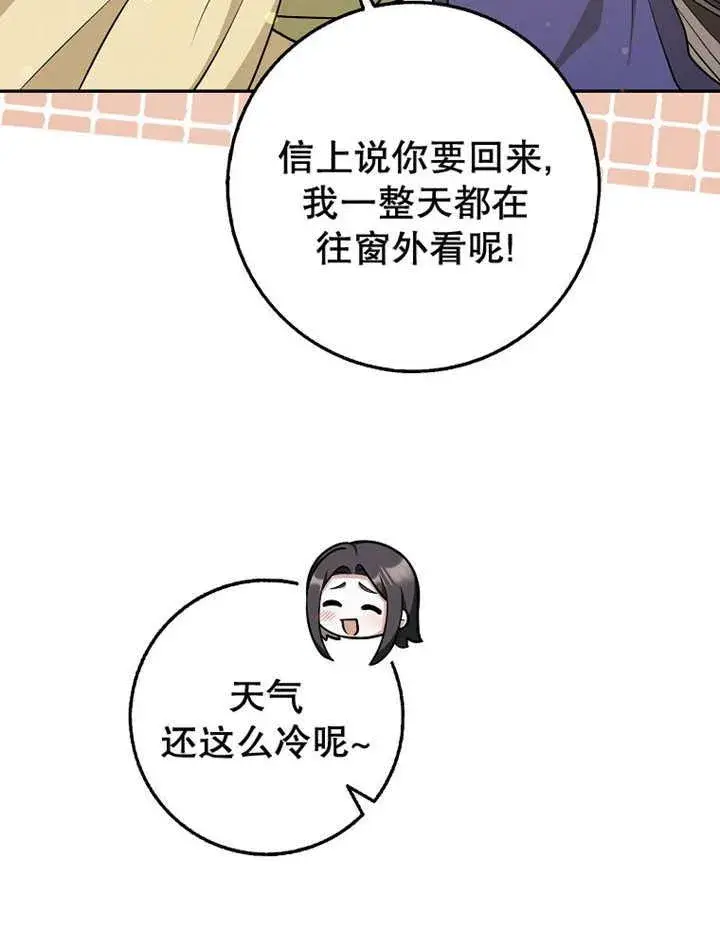 漫画《朋友之间不应该这样》第45话第14张图