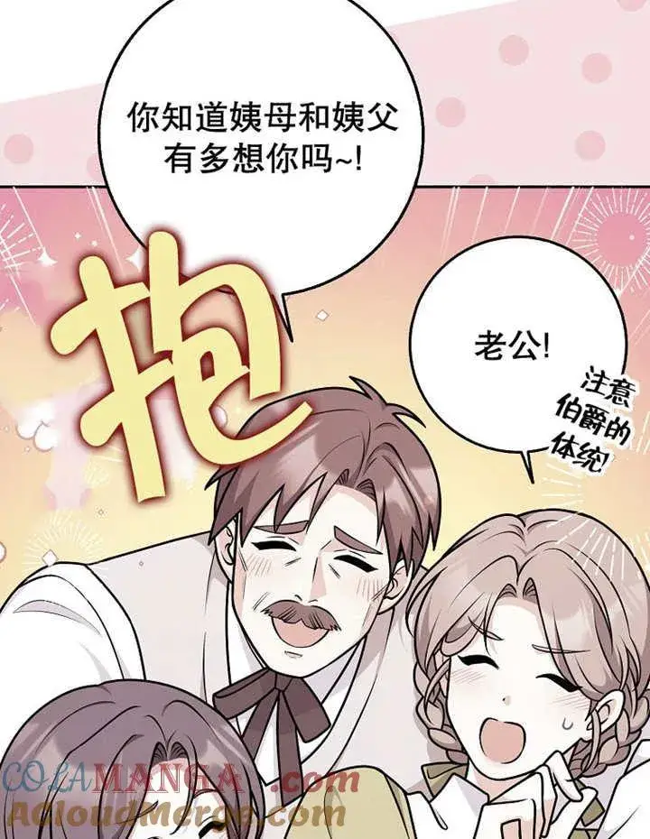 漫画《朋友之间不应该这样》第45话第17张图