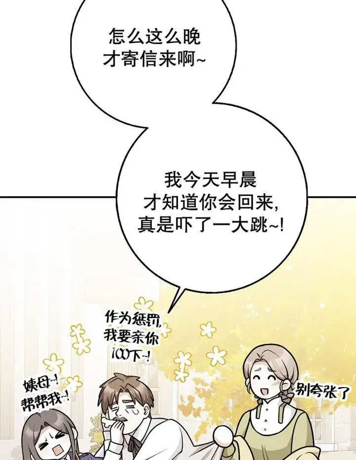 漫画《朋友之间不应该这样》第45话第19张图