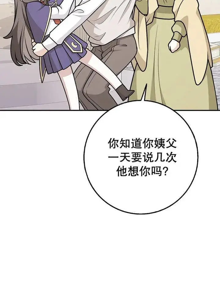 漫画《朋友之间不应该这样》第45话第20张图