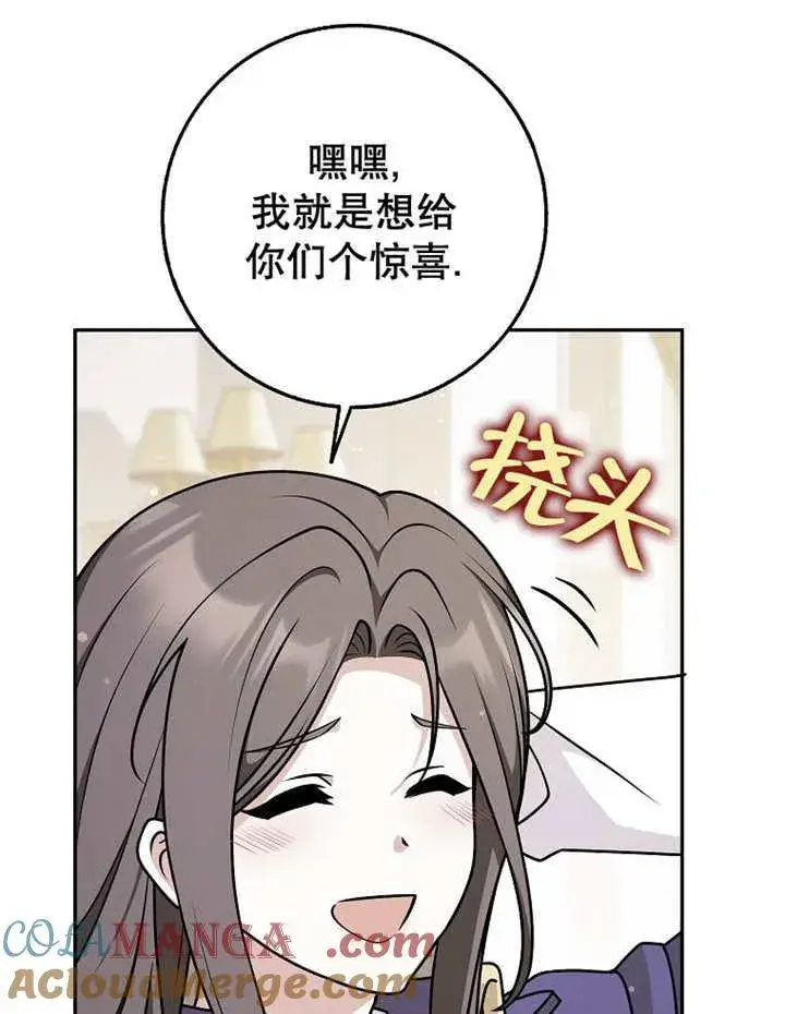 漫画《朋友之间不应该这样》第45话第21张图