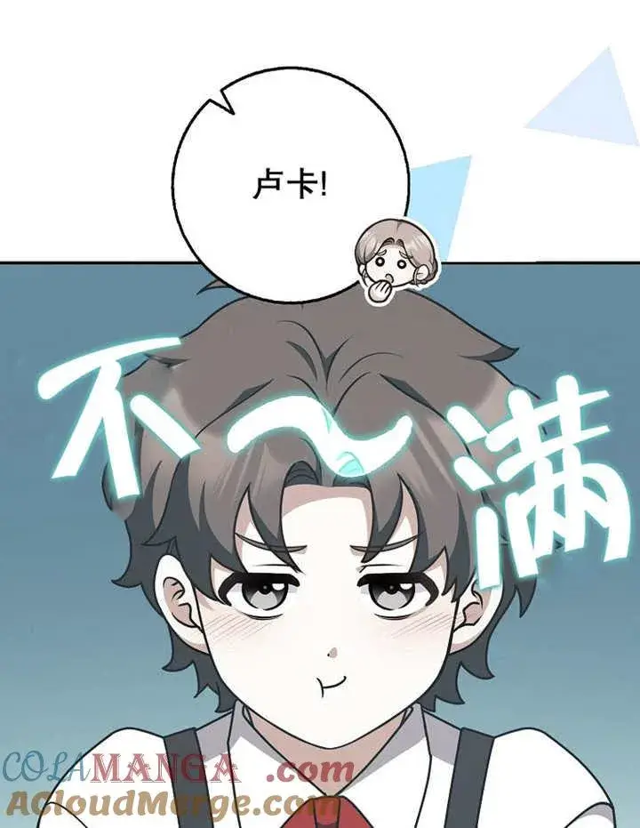 漫画《朋友之间不应该这样》第45话第25张图