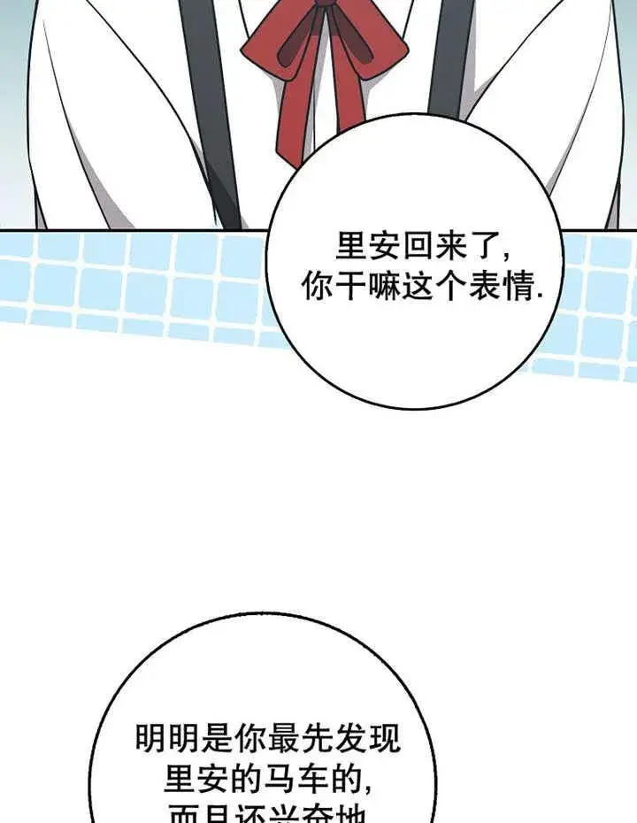 漫画《朋友之间不应该这样》第45话第26张图