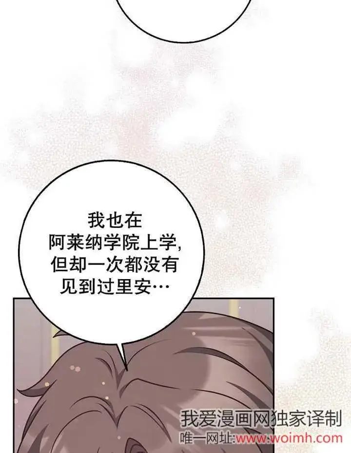 漫画《朋友之间不应该这样》第45话第28张图