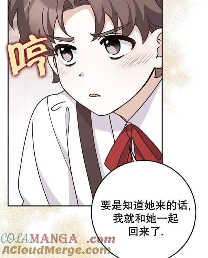 漫画《朋友之间不应该这样》第45话第29张图