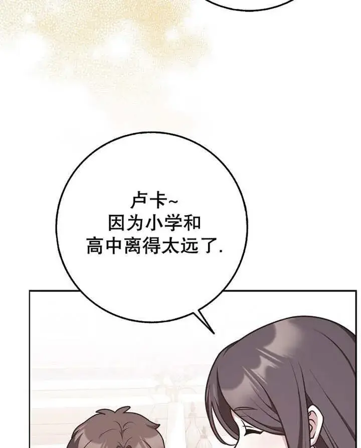 漫画《朋友之间不应该这样》第45话第30张图