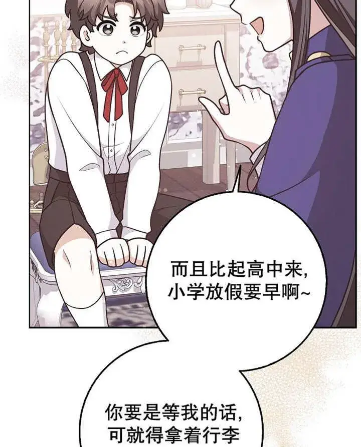 漫画《朋友之间不应该这样》第45话第31张图