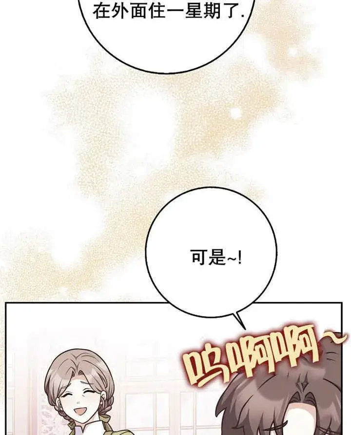 漫画《朋友之间不应该这样》第45话第32张图