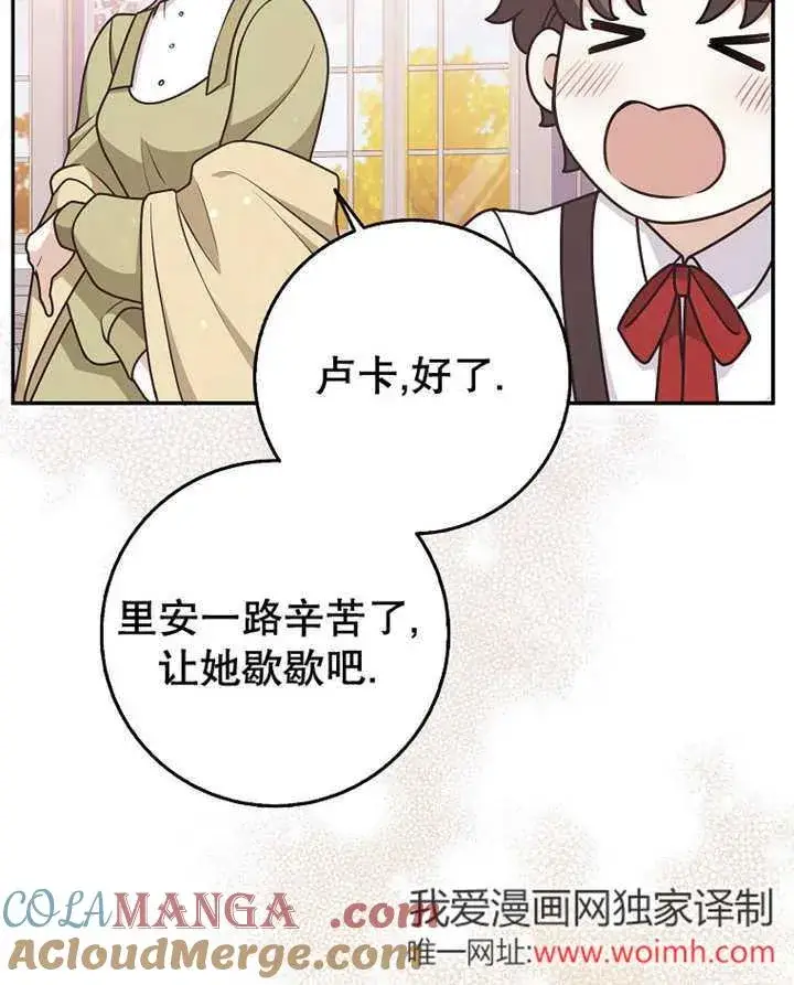 漫画《朋友之间不应该这样》第45话第33张图