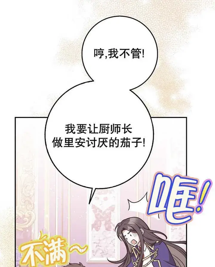 漫画《朋友之间不应该这样》第45话第34张图