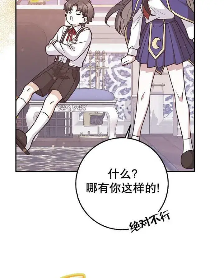 漫画《朋友之间不应该这样》第45话第35张图