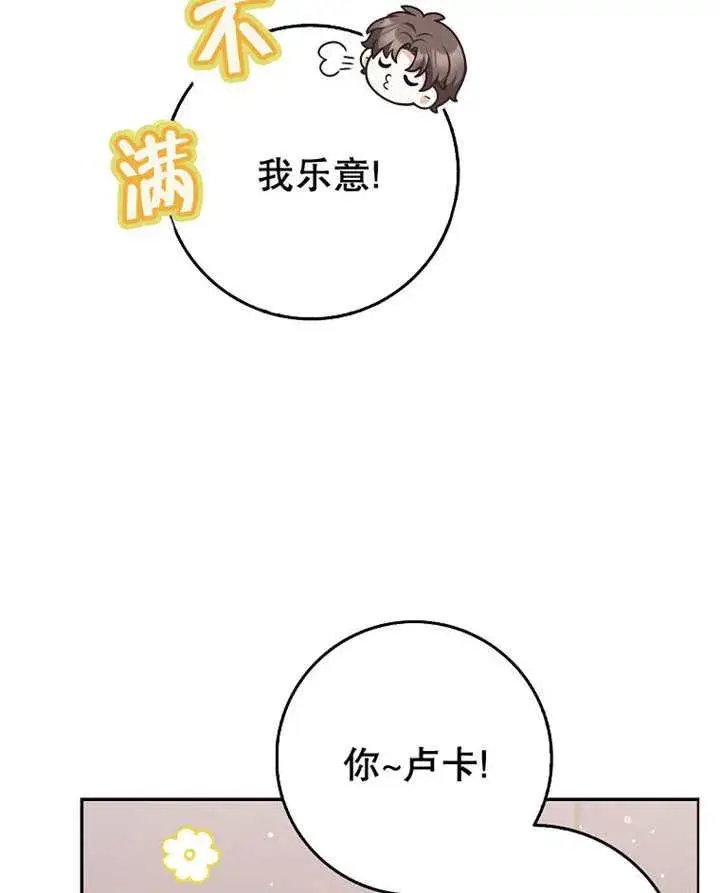 漫画《朋友之间不应该这样》第45话第36张图