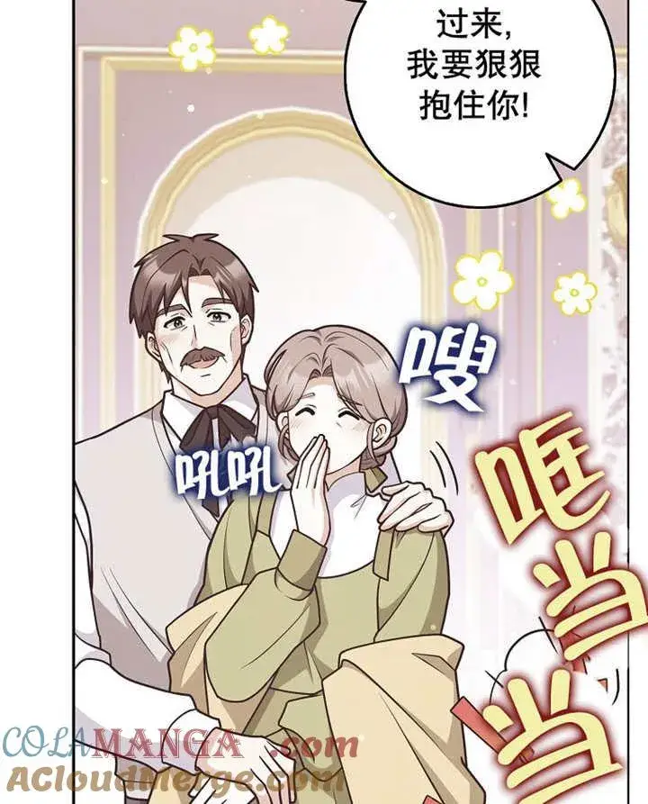 漫画《朋友之间不应该这样》第45话第37张图