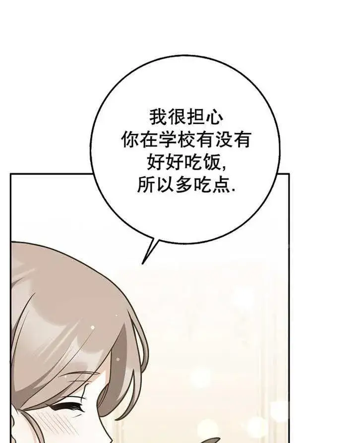 漫画《朋友之间不应该这样》第45话第48张图
