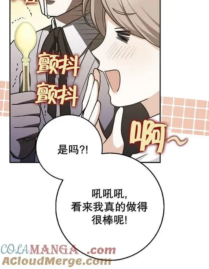 漫画《朋友之间不应该这样》第45话第65张图