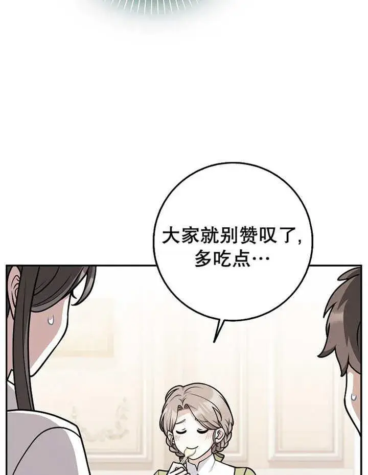 漫画《朋友之间不应该这样》第45话第70张图