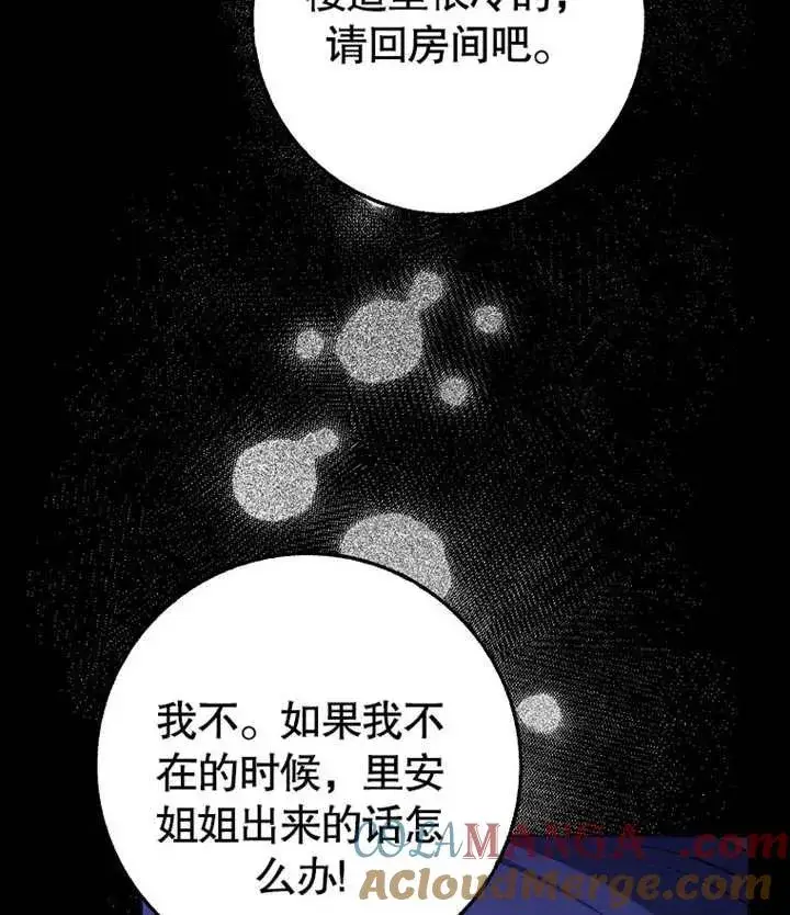 漫画《朋友之间不应该这样》第46话第109张图