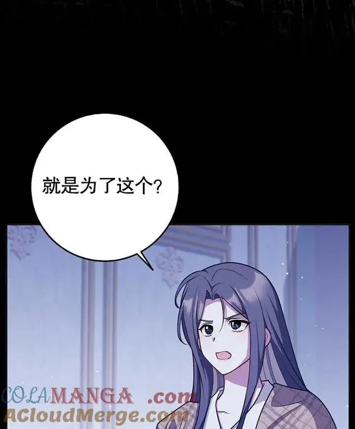 漫画《朋友之间不应该这样》第46话第45张图