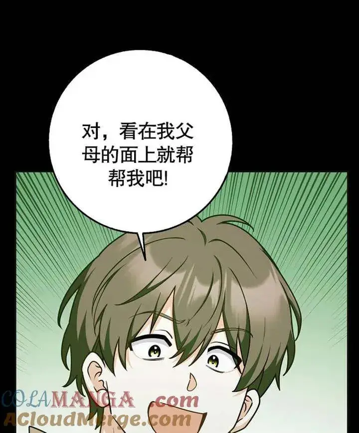 漫画《朋友之间不应该这样》第46话第57张图