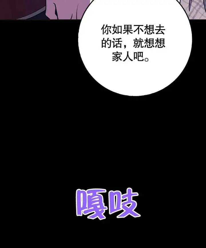 漫画《朋友之间不应该这样》第46话第72张图